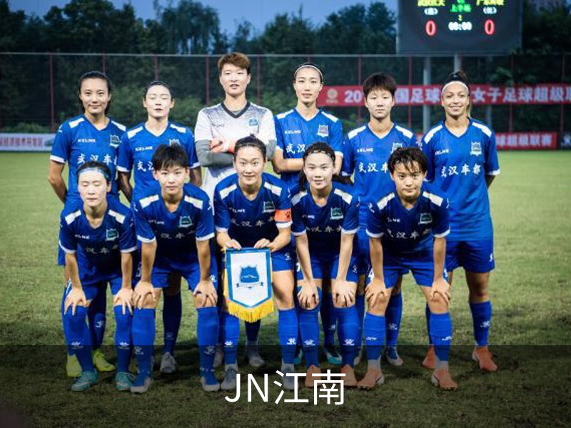 走进JN江南